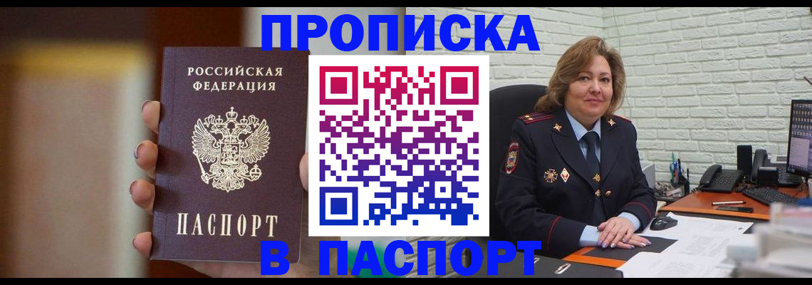 прописка в квартире в Торжоке