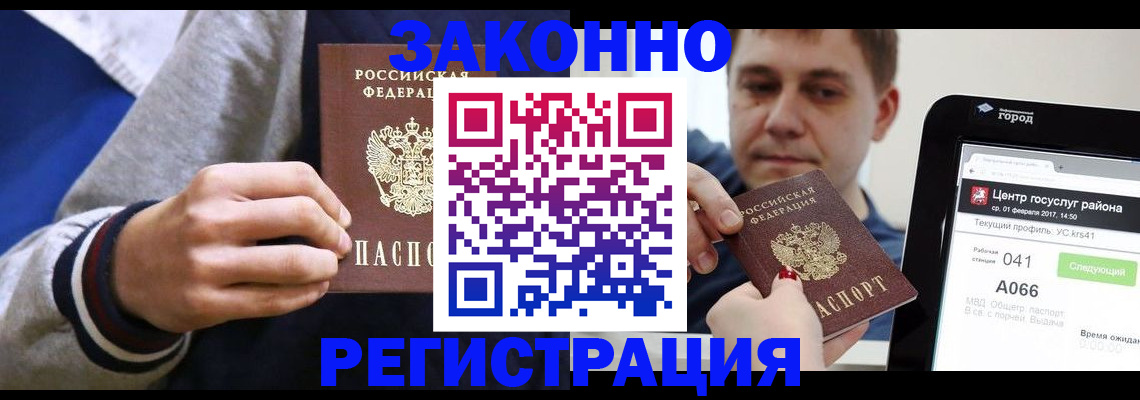 купить прописку в Торжоке