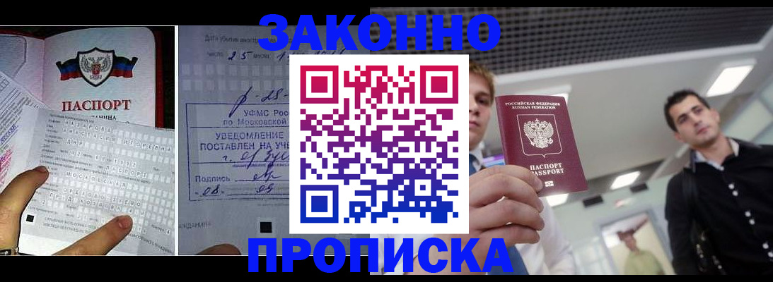 прописка регистрация в Торжоке