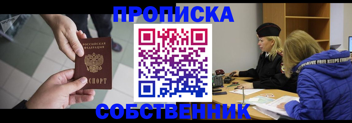 прописка штамп в Торжоке