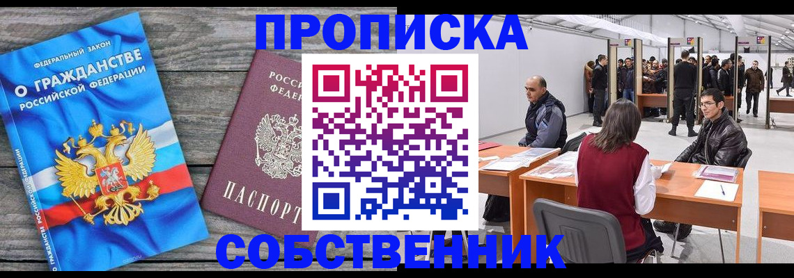 прописка 2025 в Торжоке
