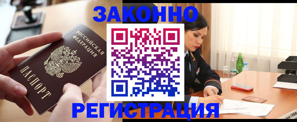 временная регистрация купить в Торжоке