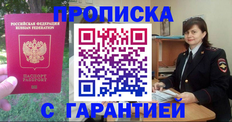 временная регистрация для всех в Торжоке