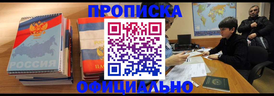 прописка в Торжоке