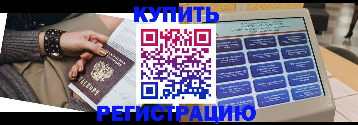 временная прописка в Торжоке